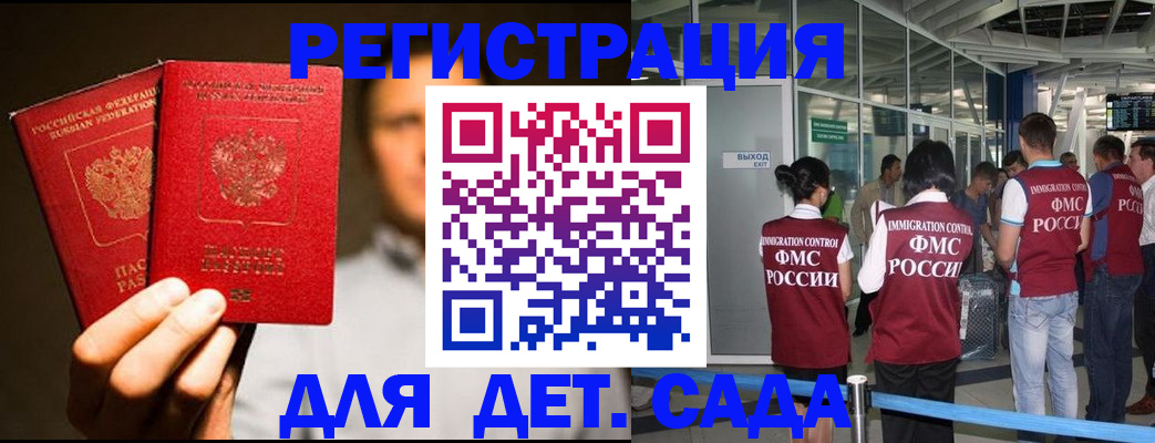 прописка в Первомайске