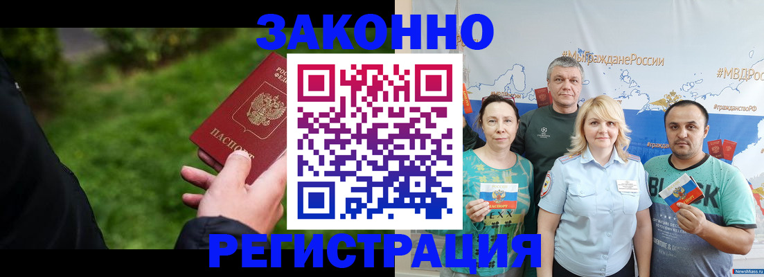 временная регистрация для всех в Первомайске