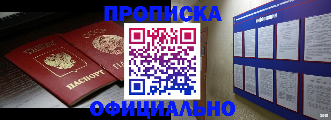 миграционный учет в Первомайске