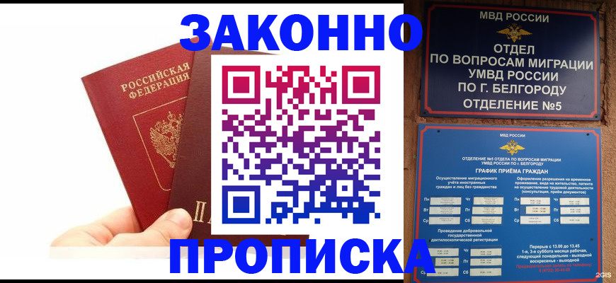 временная регистрация для школы в Первомайске