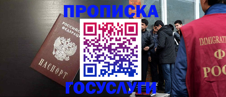 временная регистрация гарантия в Первомайске